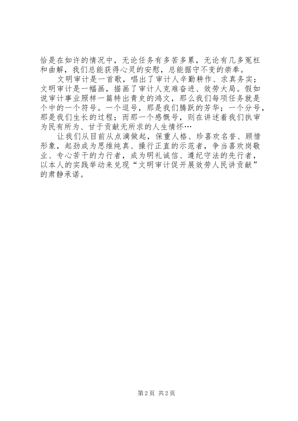 审计干部执法工作报告_第2页