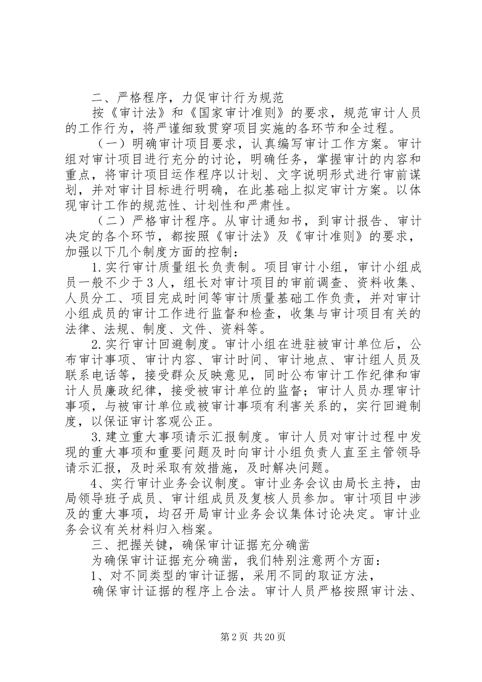 审计工作自查报告五篇_第2页