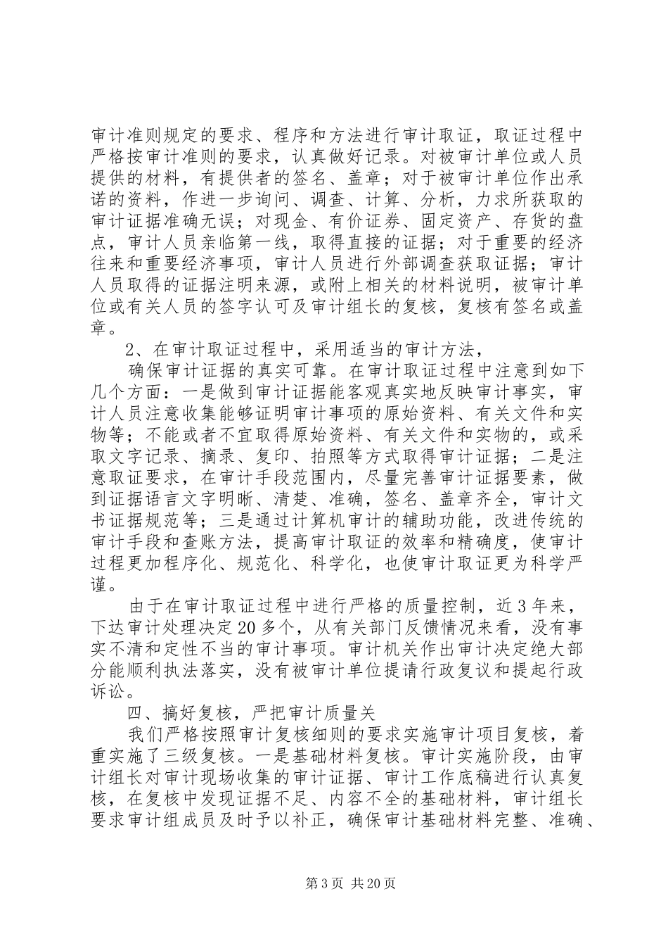 审计工作自查报告五篇_第3页