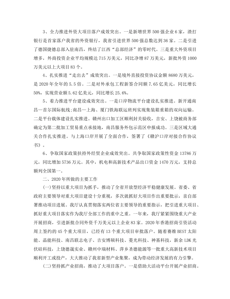 年终总结商务 _第2页