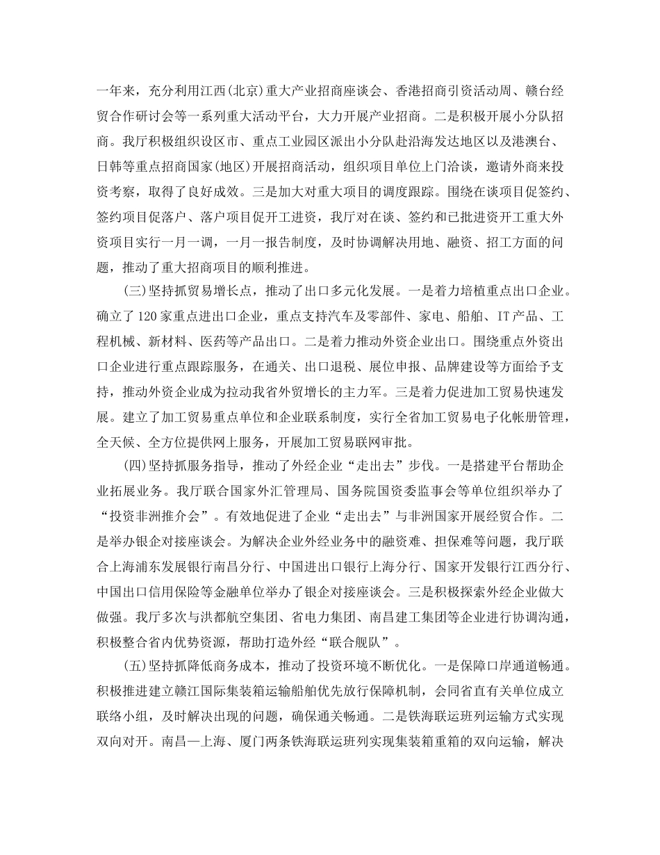 年终总结商务 _第3页