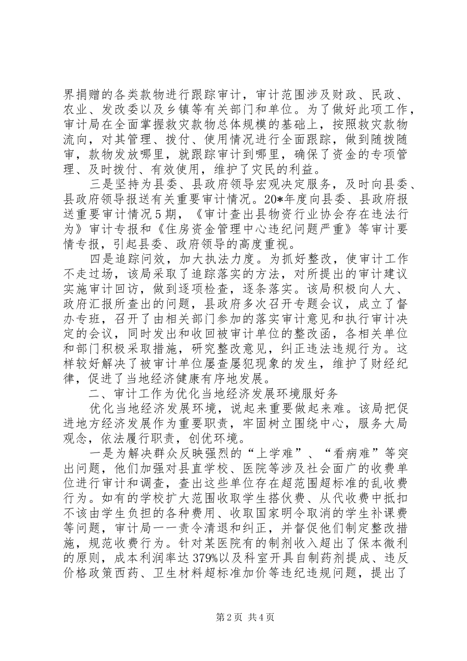 审计工作的价值调研报告_第2页