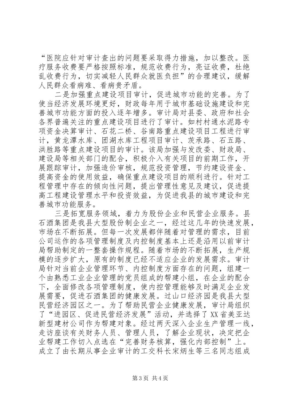 审计工作的价值调研报告_第3页