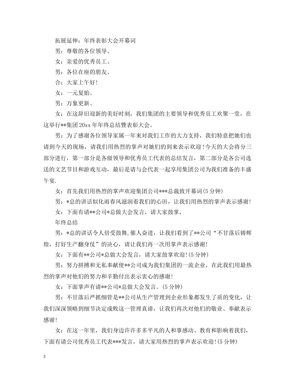年终总结大会开幕词范文 _第3页