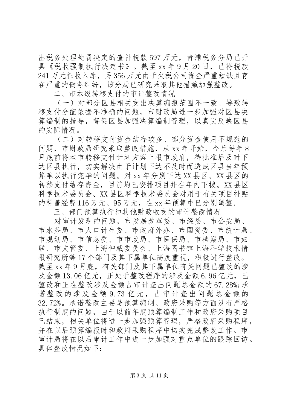 审计工作整改措施工作报告_第3页
