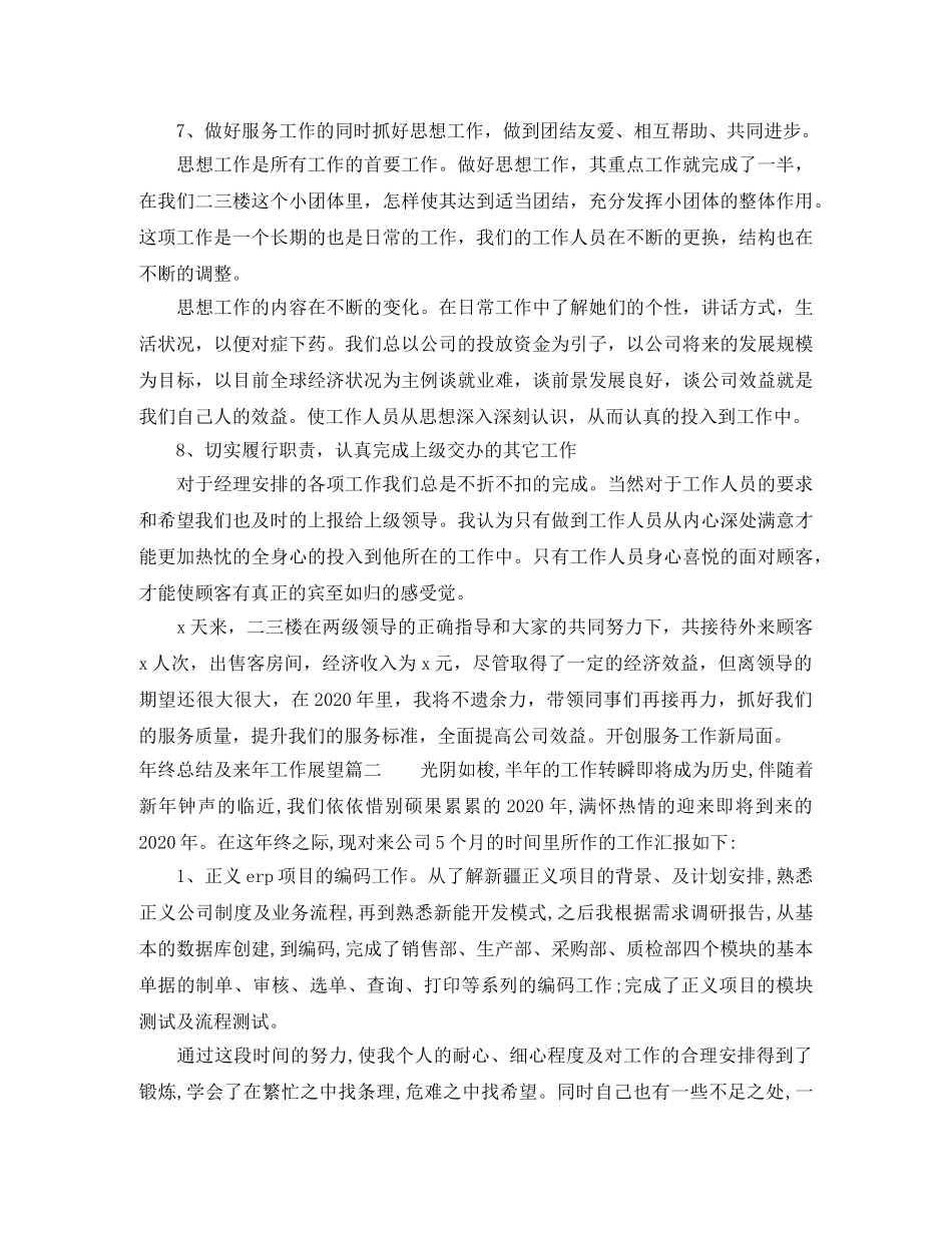 年终总结及来年工作展望 _第3页