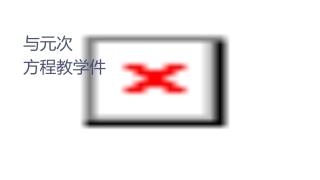 实际问题与一元二次方程教学课件