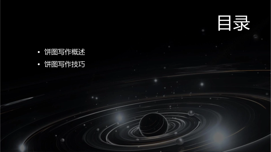 雅思饼图写作课件_第2页