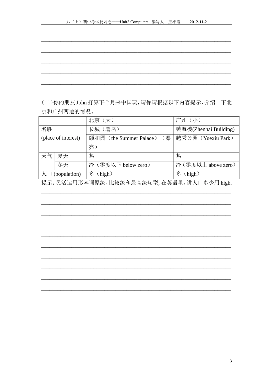 八（上）期中复习Unit3_第3页