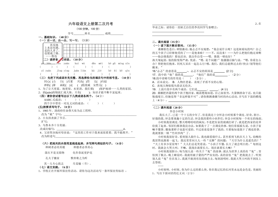 六年级上册语文第二次月考配答案_第1页