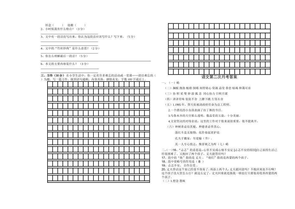 六年级上册语文第二次月考配答案_第2页