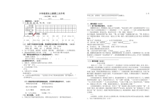 六年级上册语文第二次月考配答案
