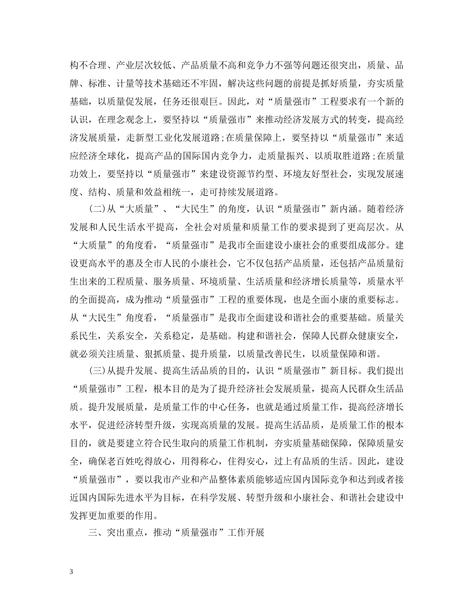 年终总结会领导讲话材料 _第3页