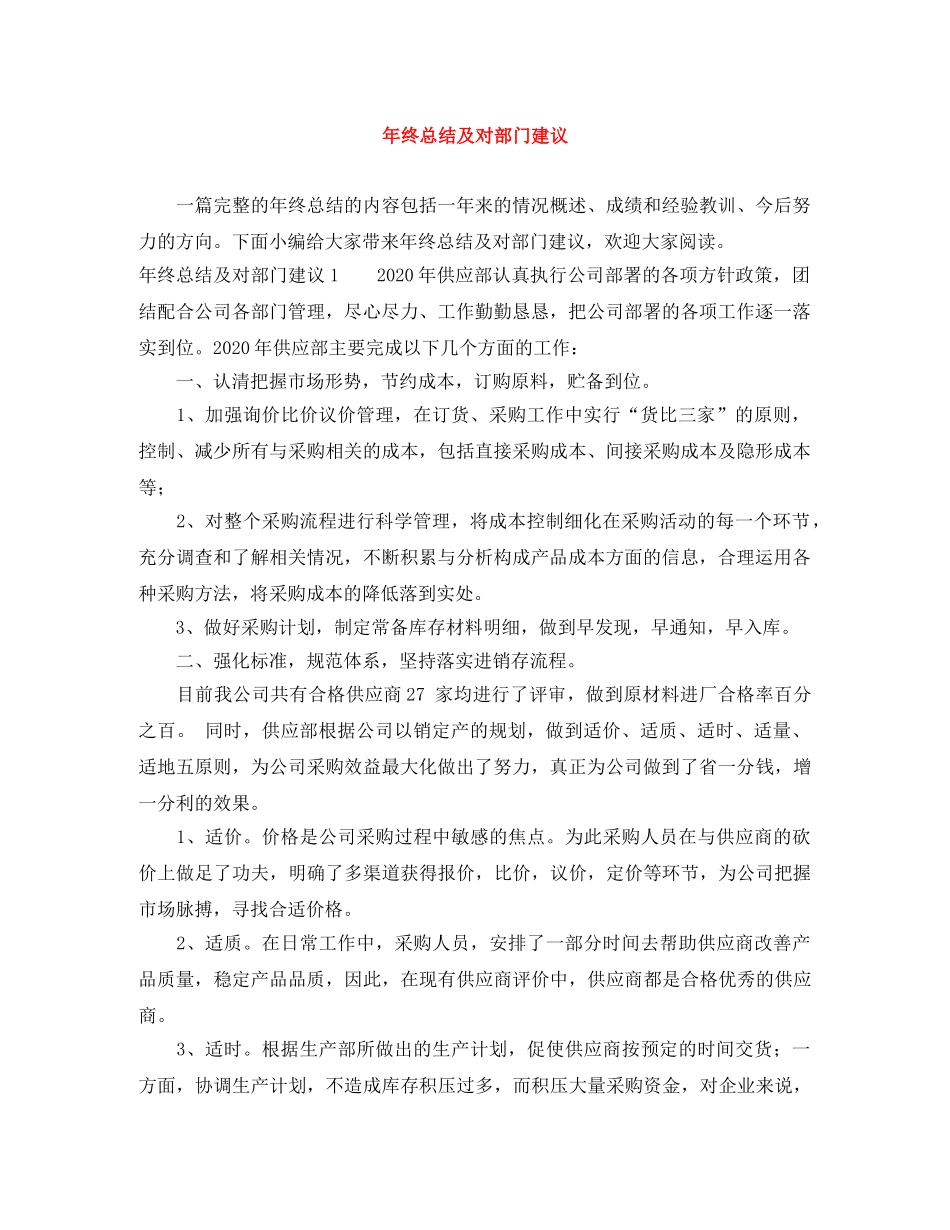 年终总结及对部门建议 _第1页