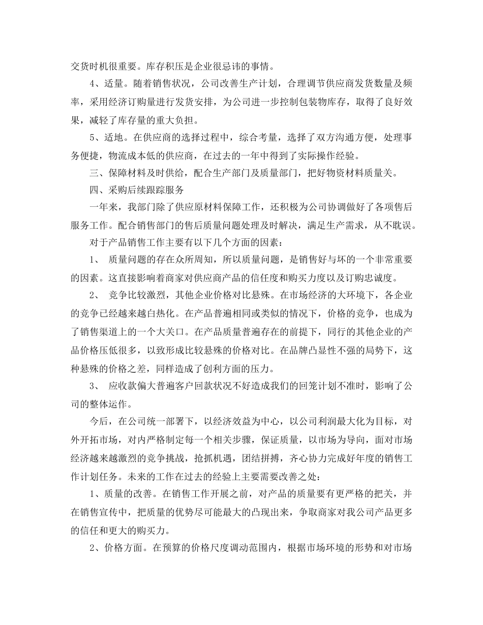 年终总结及对部门建议 _第2页