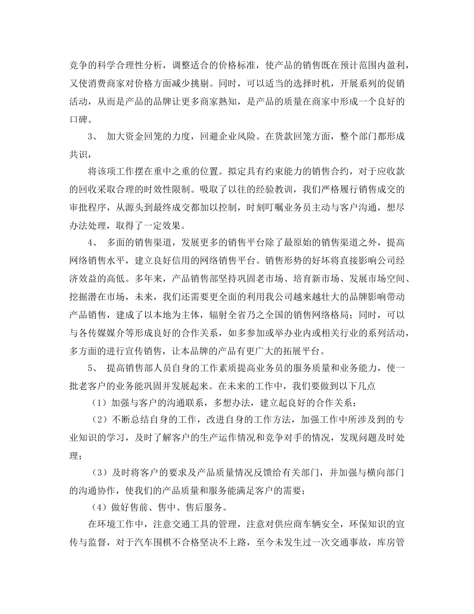 年终总结及对部门建议 _第3页