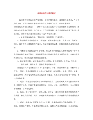 年终总结及对部门建议 