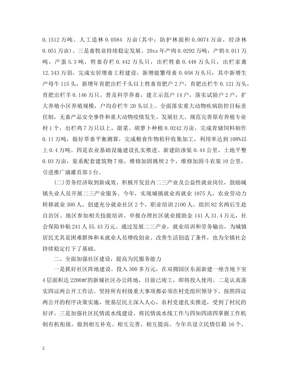 年终总结会领导讲话 _第2页