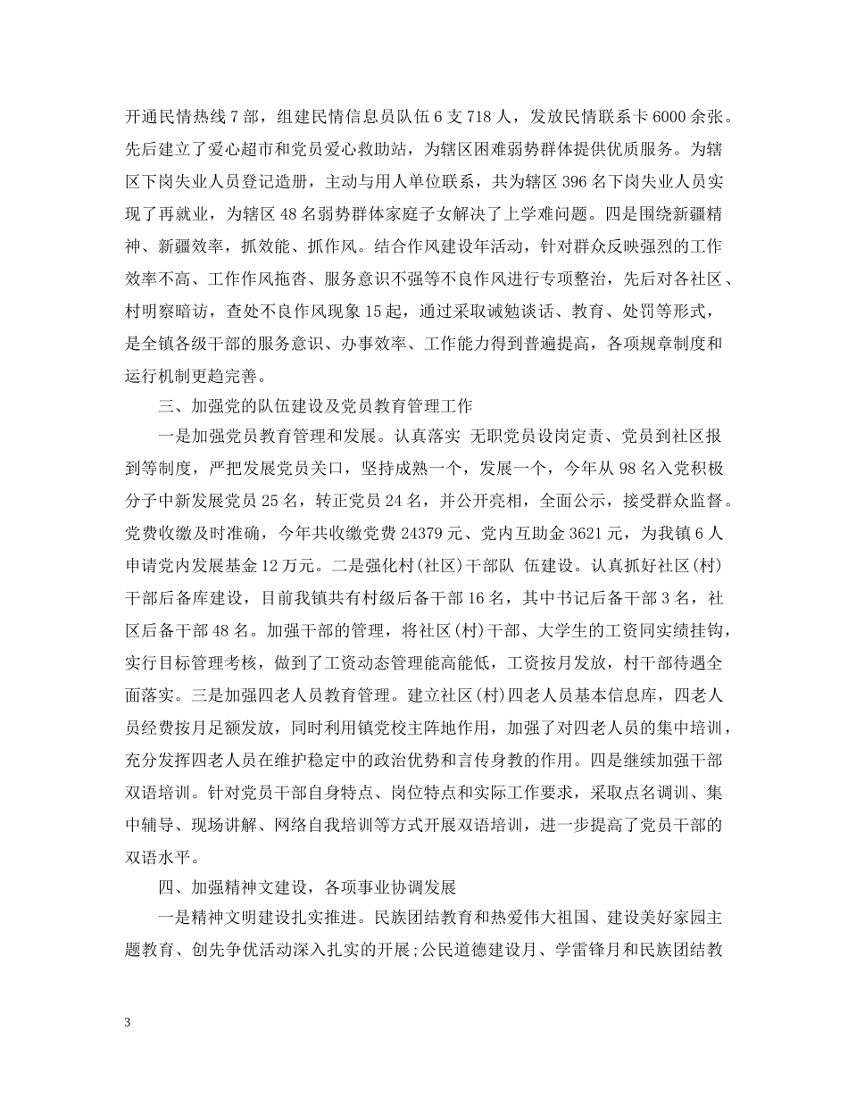 年终总结会领导讲话 _第3页