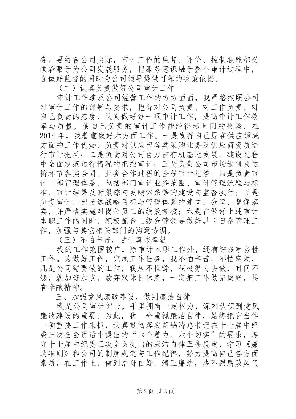 审计工作岗位履职工作汇报_第2页