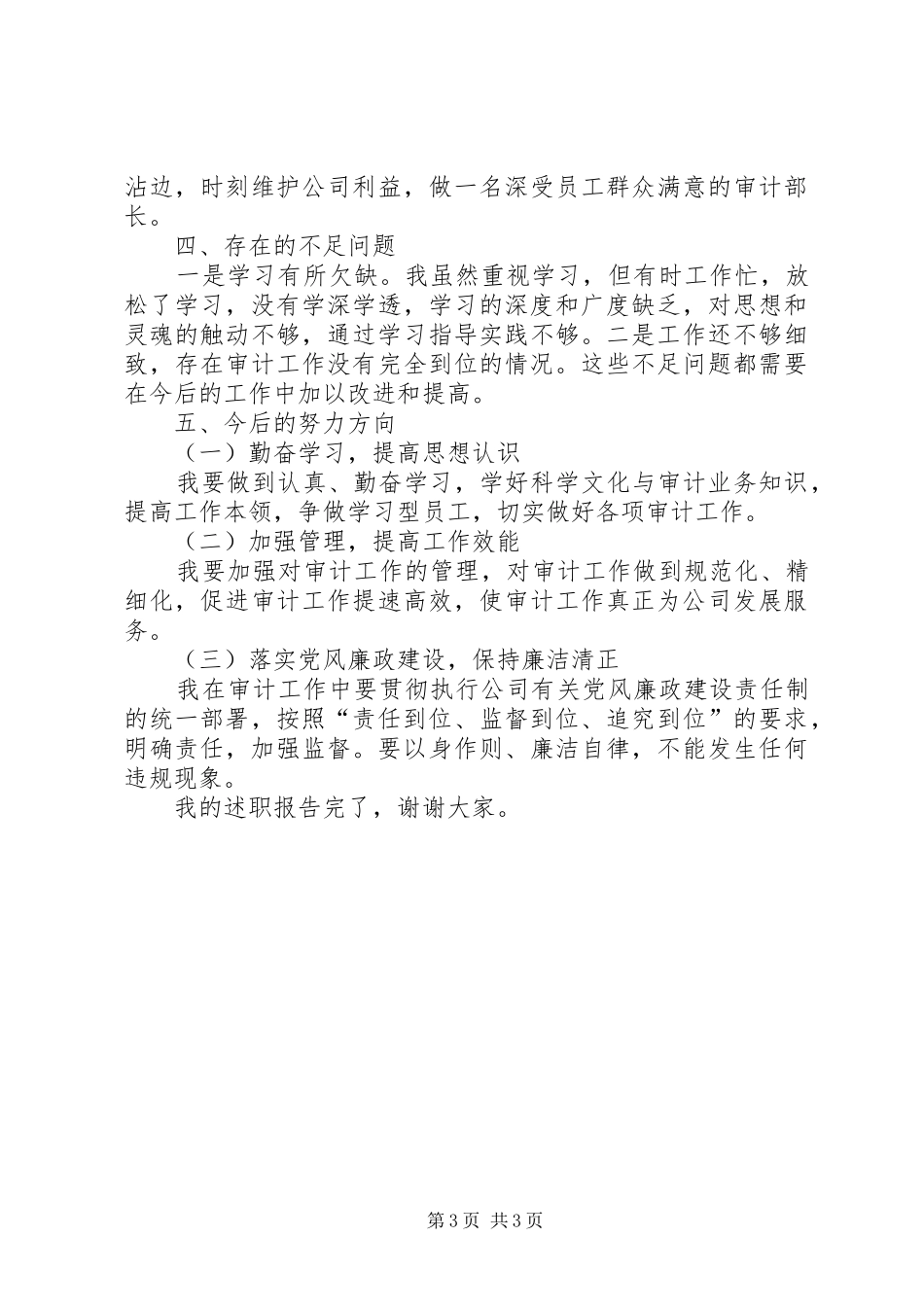 审计工作岗位履职工作汇报_第3页