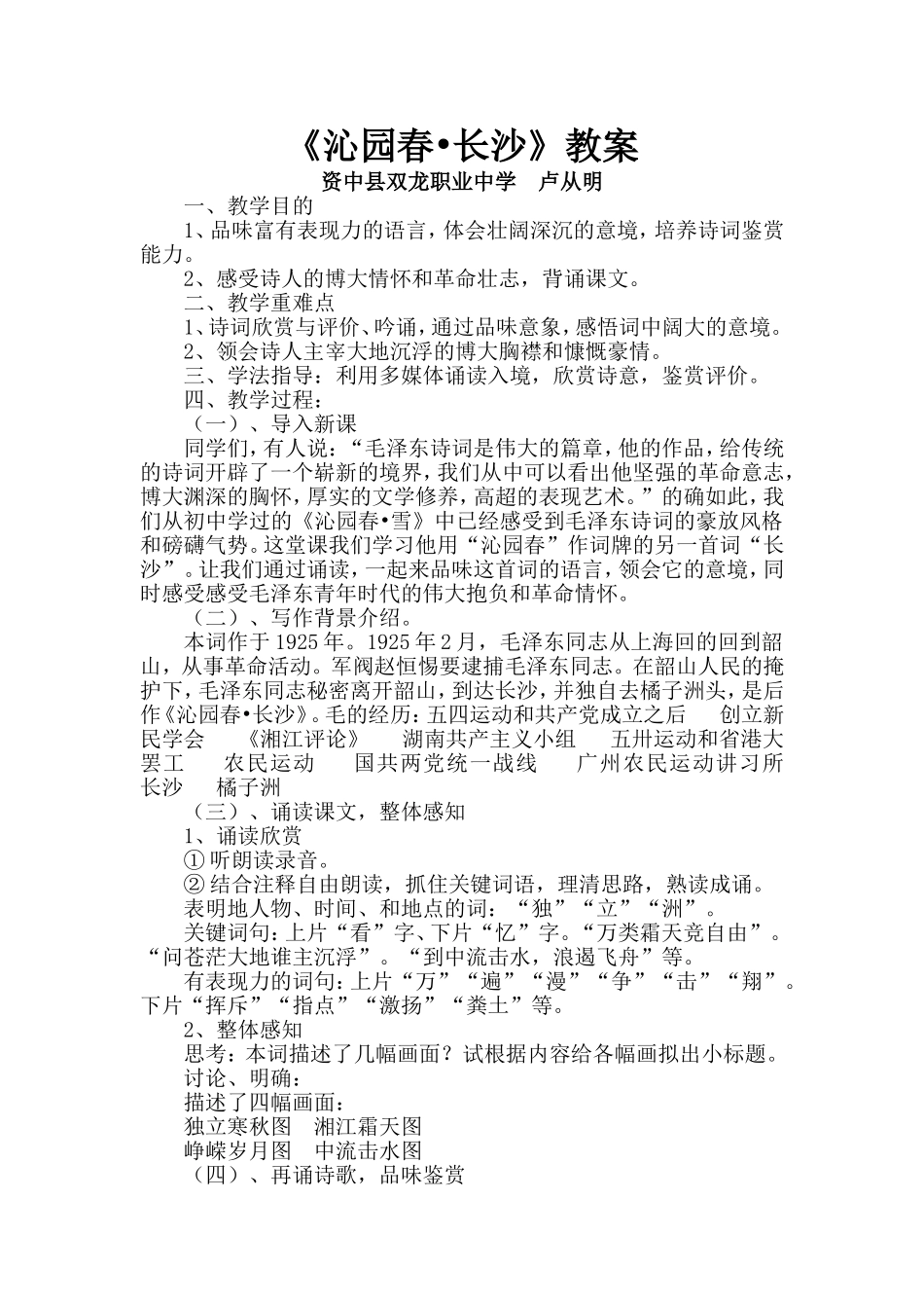 沁园春教案 (2)_第1页