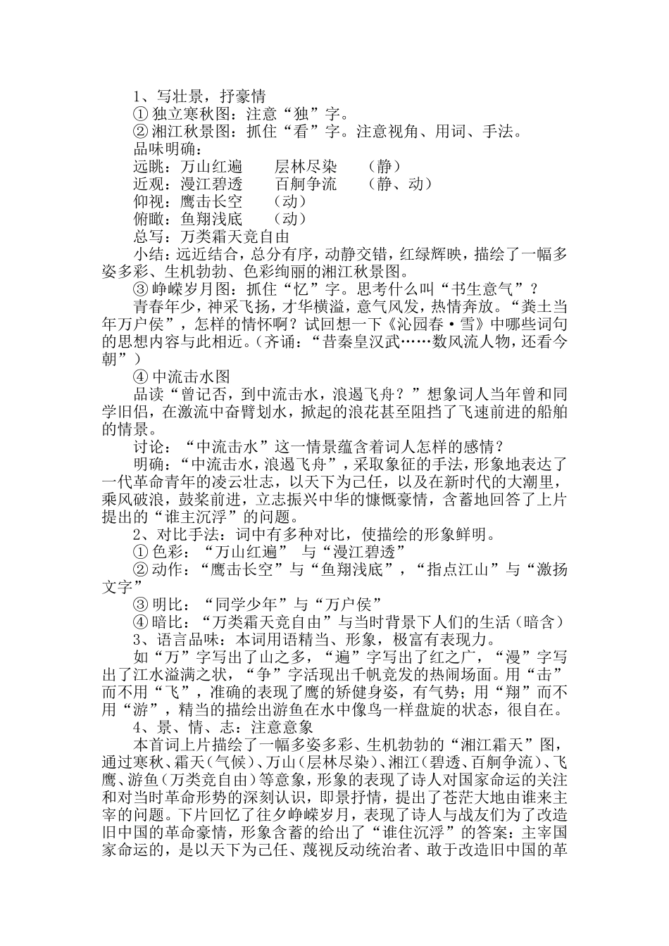 沁园春教案 (2)_第2页