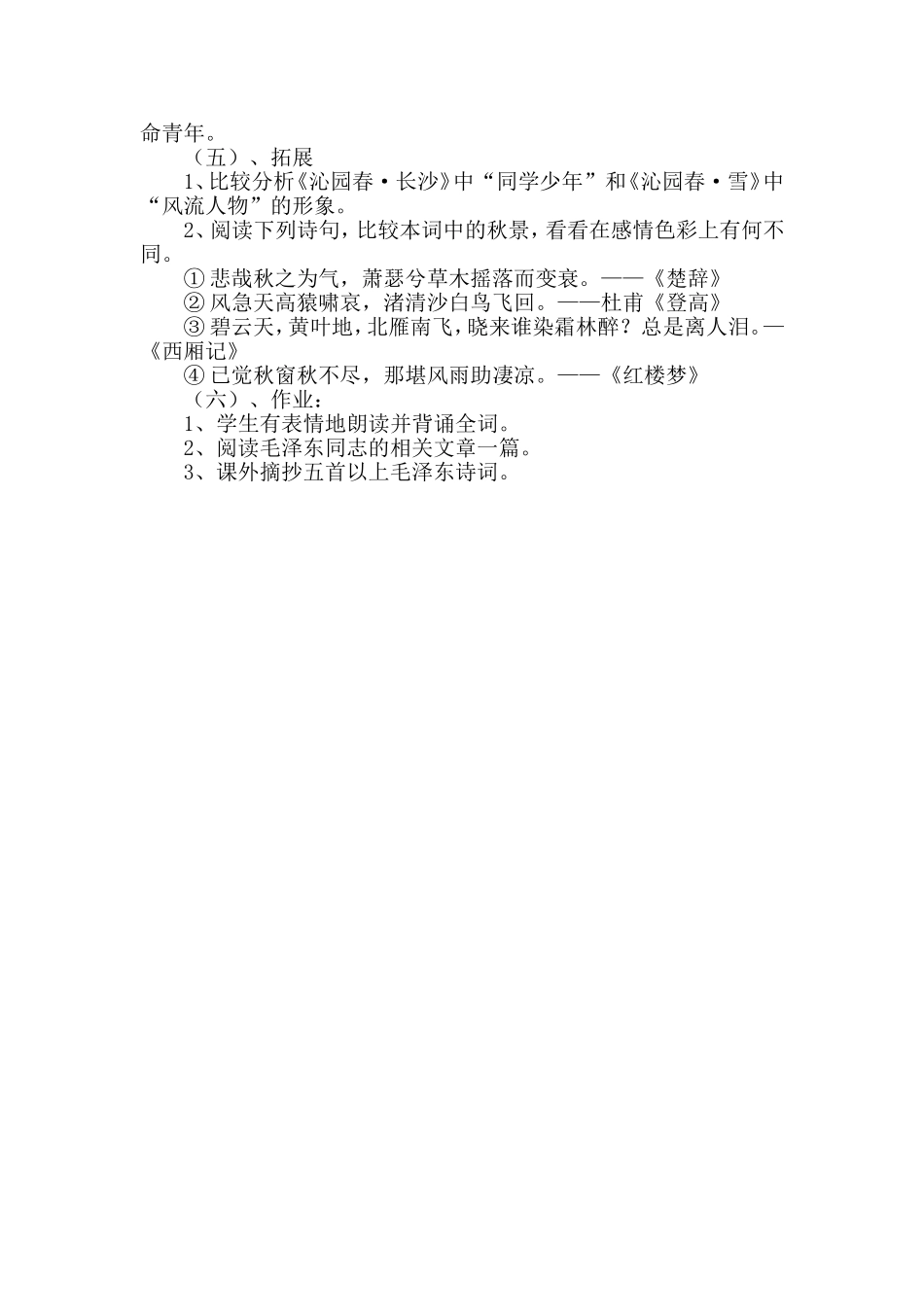 沁园春教案 (2)_第3页