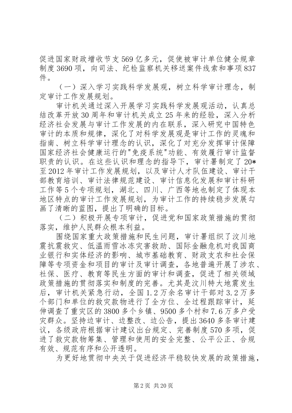 审计工作会议报告_第2页