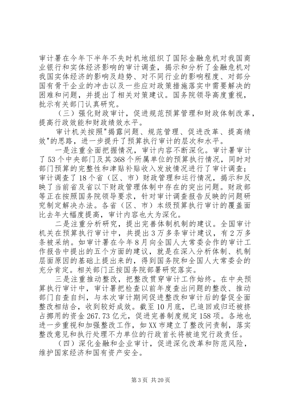 审计工作会议报告_第3页