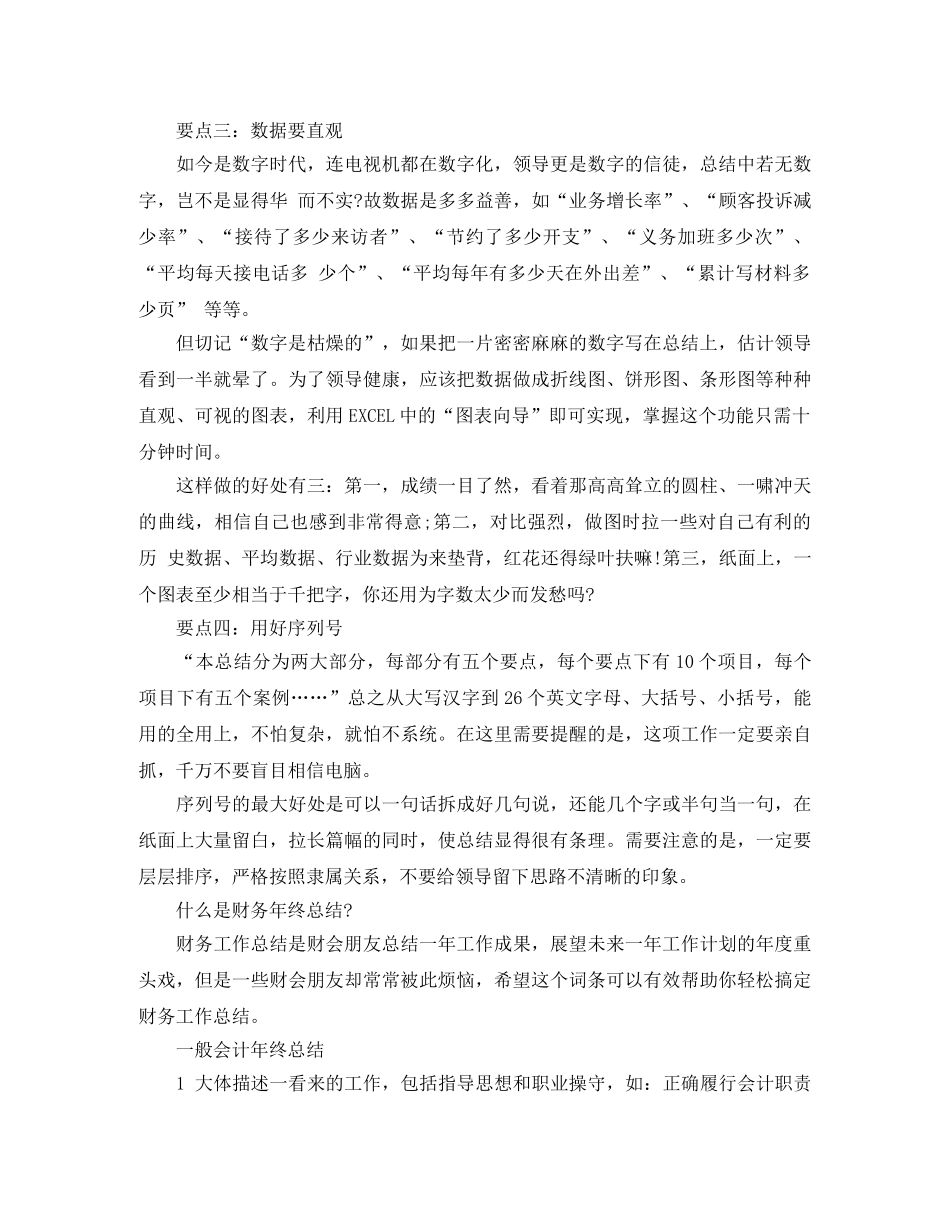 年终总结写作大诀窍 _第2页