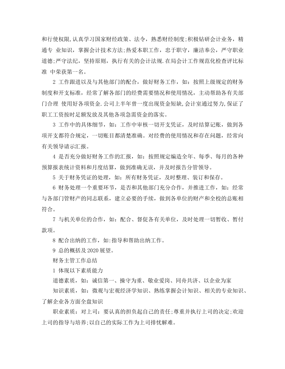 年终总结写作大诀窍 _第3页