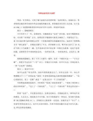 年终总结写作大诀窍 