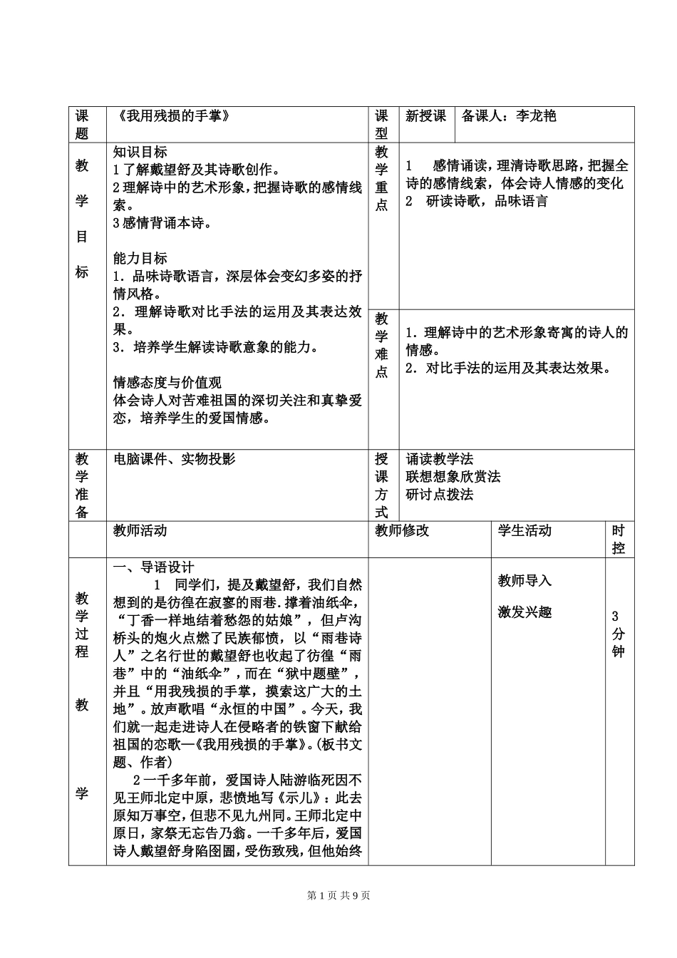 我用残损的手掌教案设计_第1页