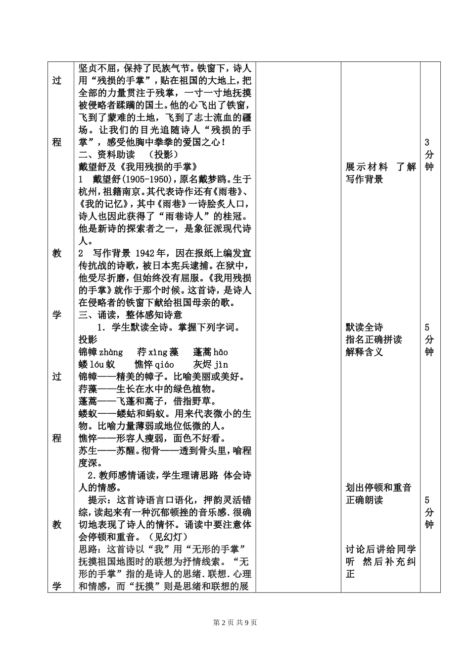 我用残损的手掌教案设计_第2页