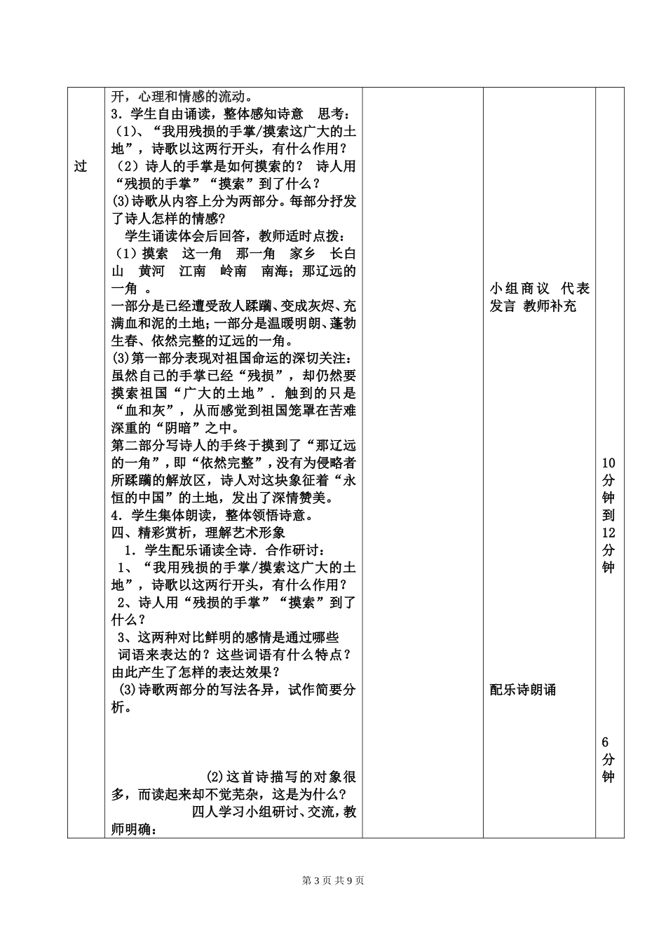 我用残损的手掌教案设计_第3页
