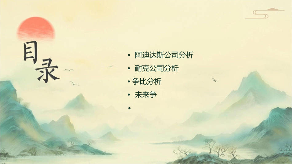 阿迪耐克竞争分析课件_第2页