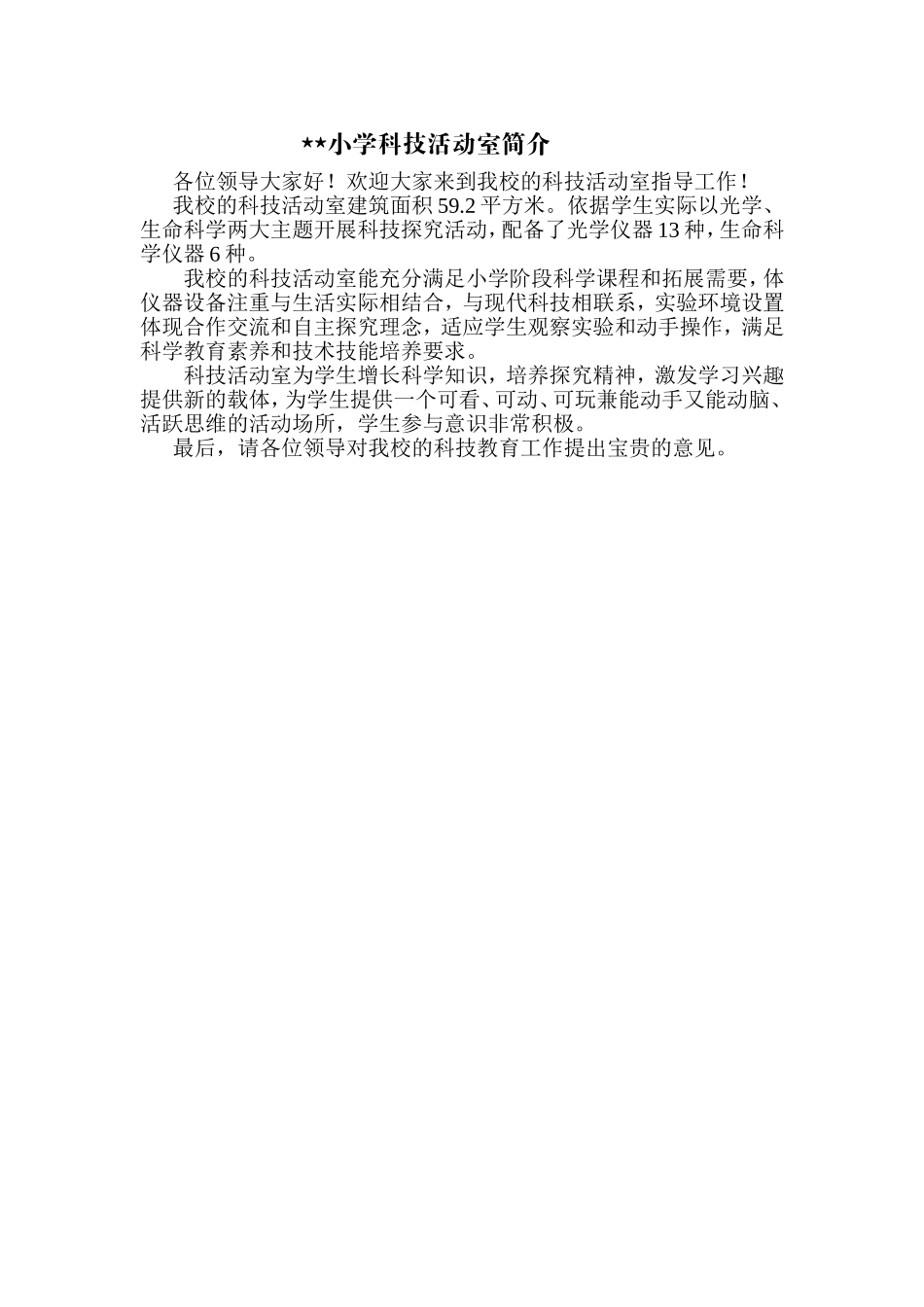 科技活动室简介_第1页