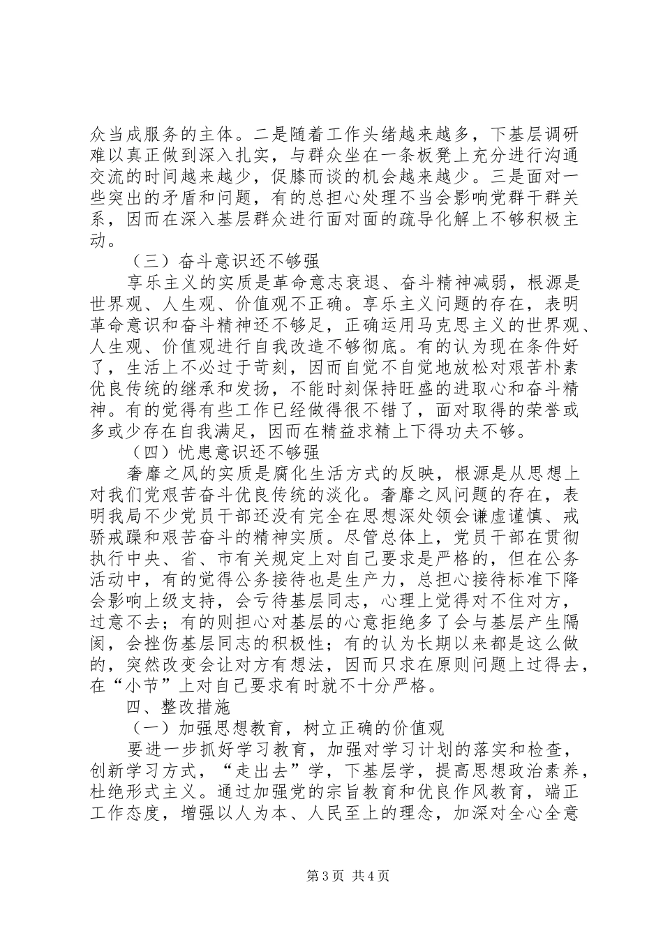 审计局集中解决四风问题调研报告_第3页