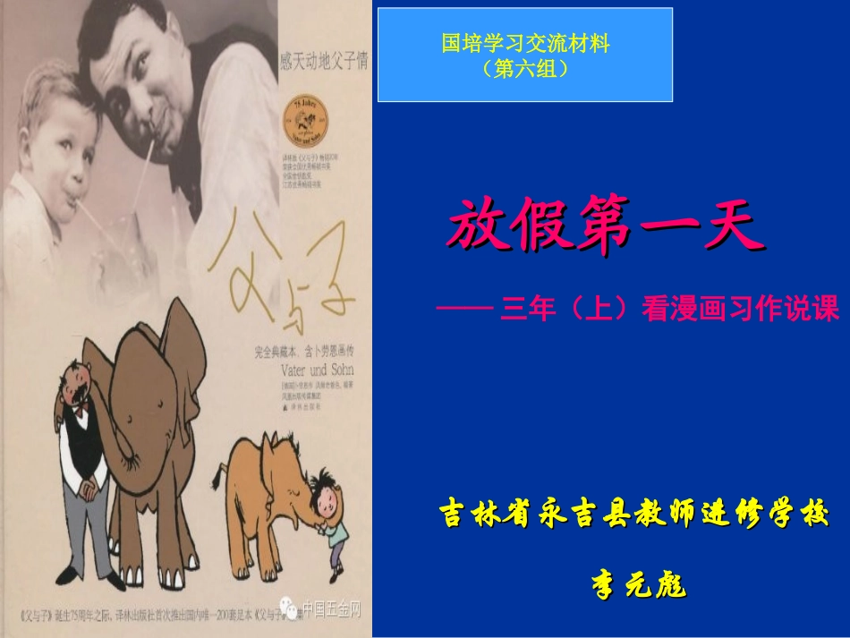 《放假第一天》说课稿_第1页