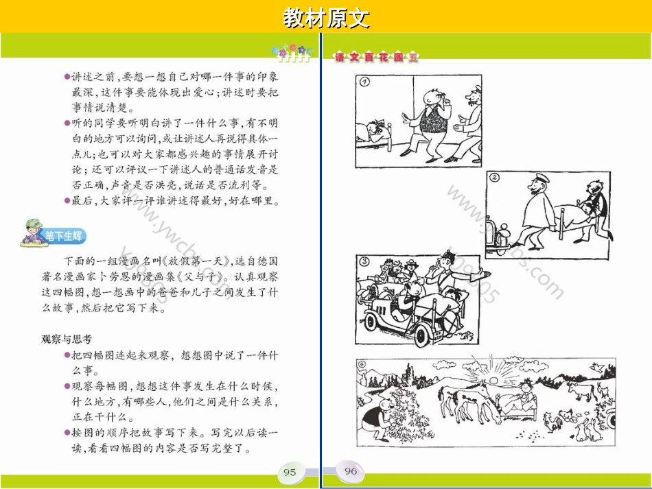 《放假第一天》说课稿_第2页