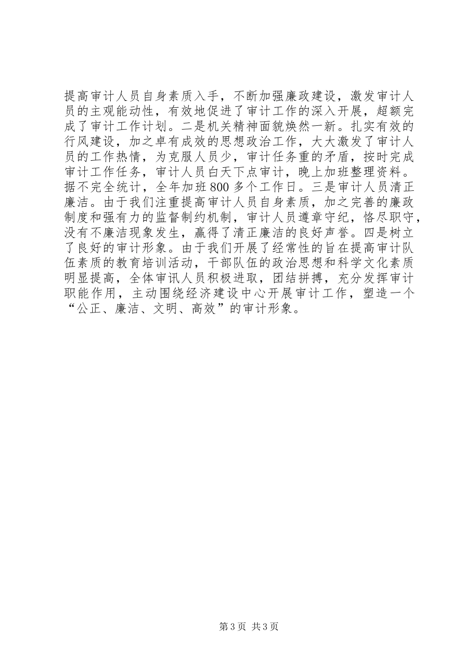 审计局长年终工作报告_第3页