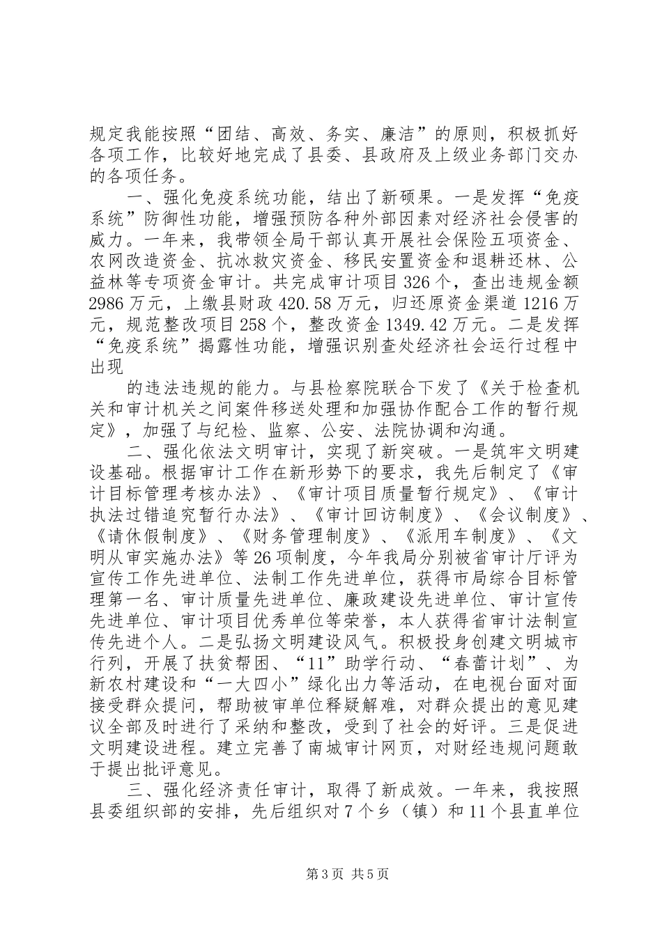 审计局长履职工作报告_第3页