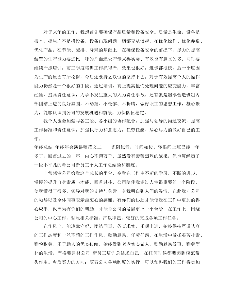 年终总结_年终年会演讲稿范文 _第3页