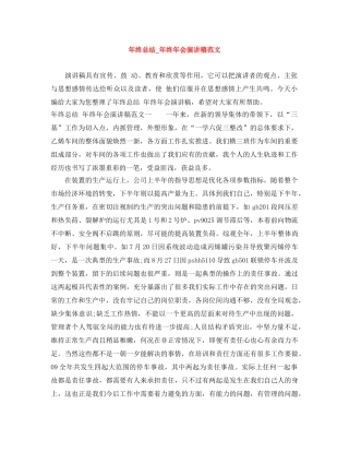 年终总结_年终年会演讲稿范文 