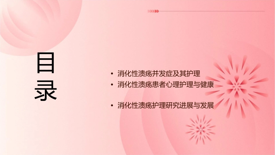 消化性溃疡评估!护理课件_第2页