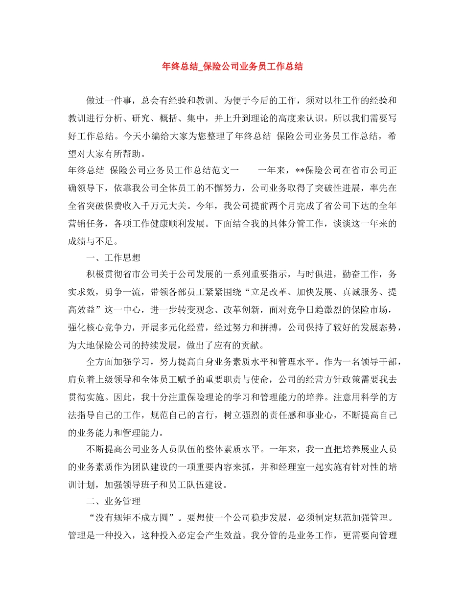 年终总结_保险公司业务员工作总结 _第1页