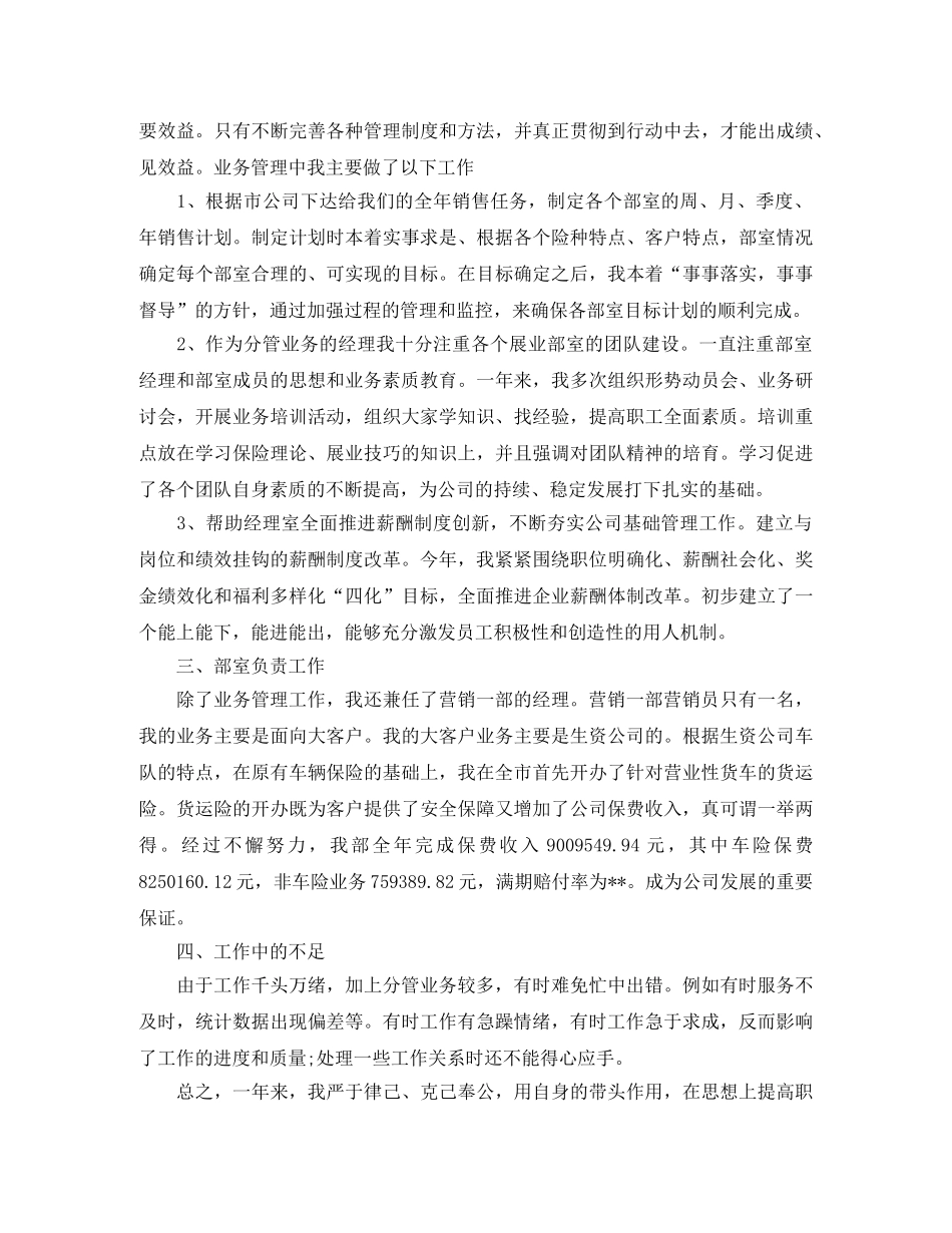 年终总结_保险公司业务员工作总结 _第2页
