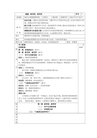新学校，新同学