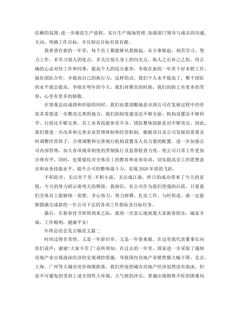 年终总结会发言稿范文 _第2页